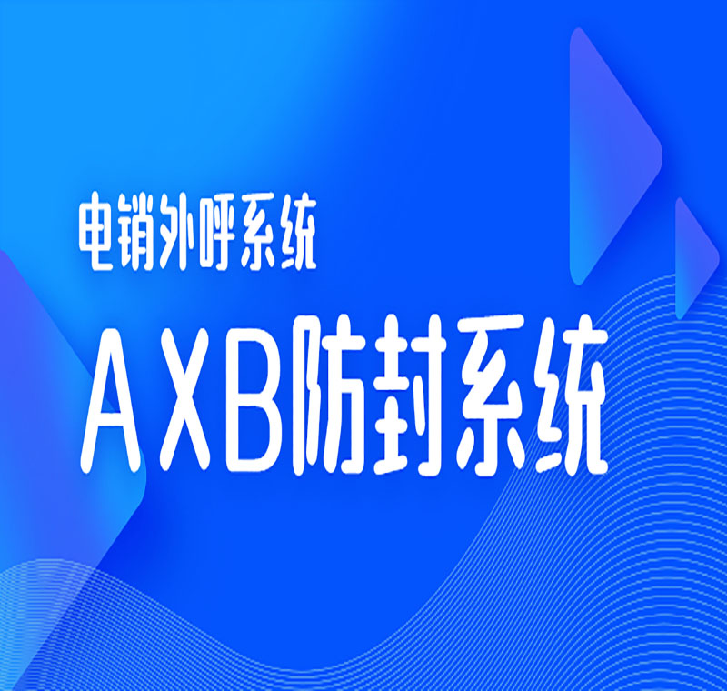 電銷系統真的靠譜嗎