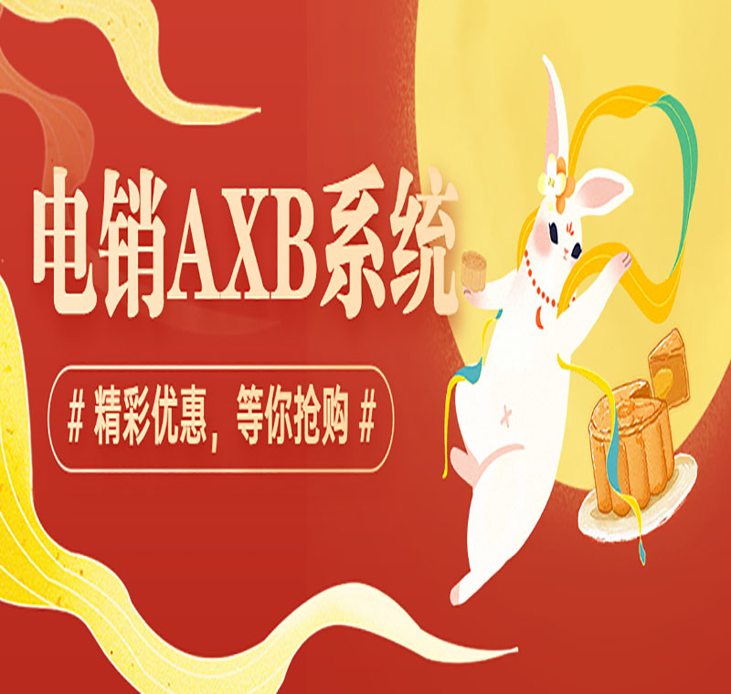 成都電銷系統(tǒng)平臺