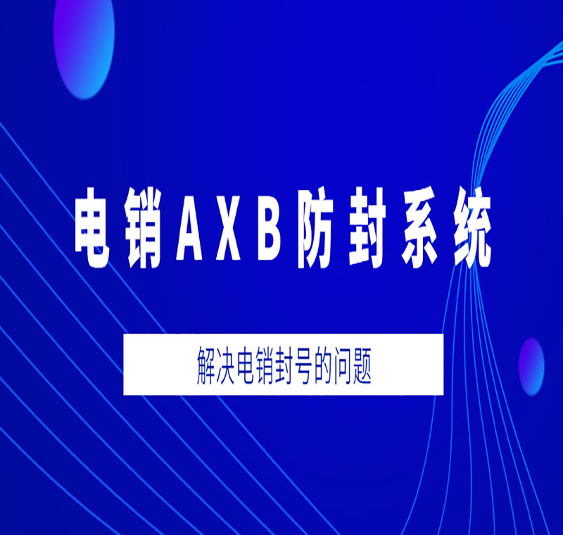 長沙電銷系統(tǒng)平臺(tái)