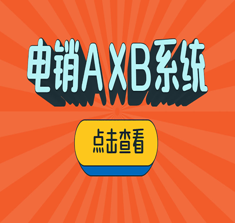 蘭州電銷系統(tǒng)怎么樣