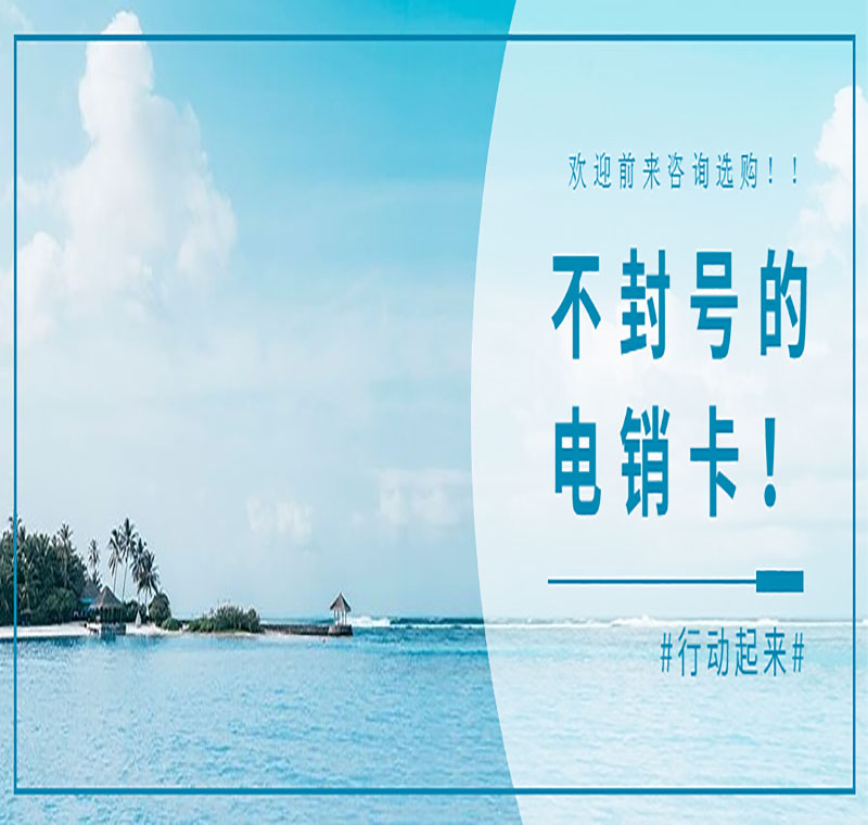 電銷卡辦理