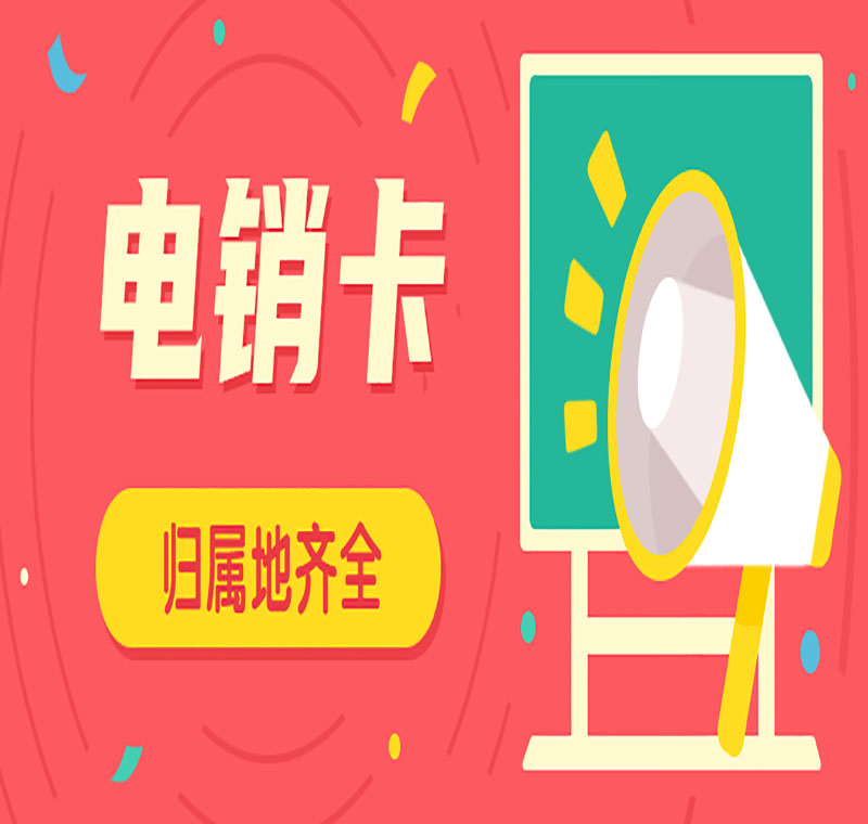 網上辦理電銷卡