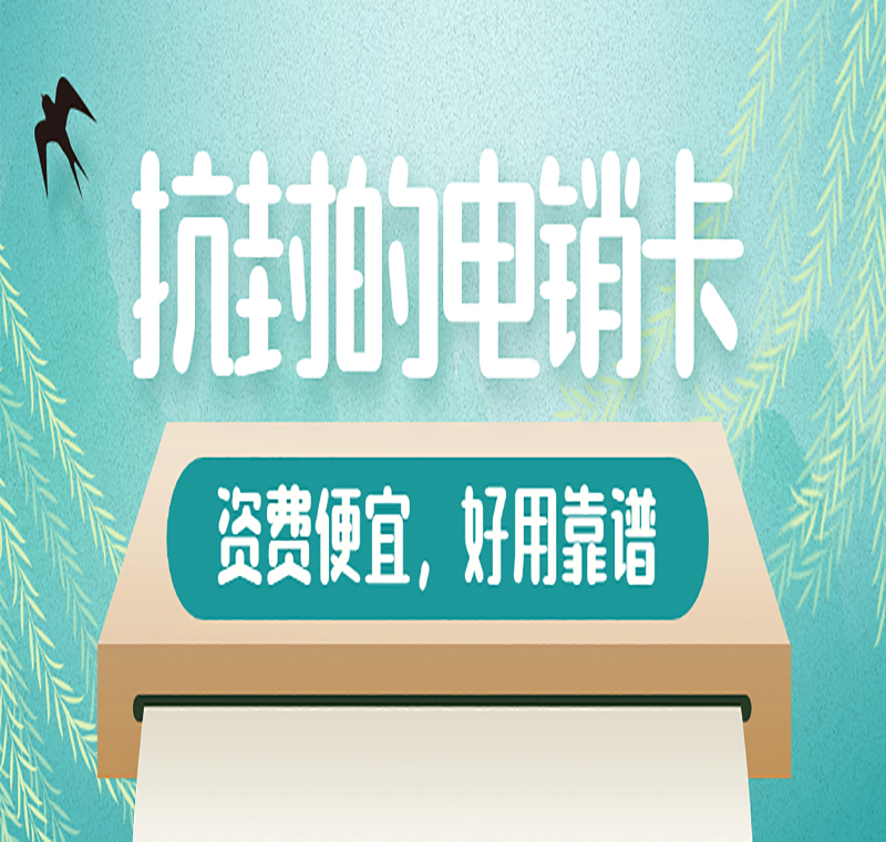 華翔電銷卡