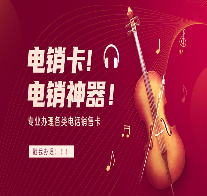 行業電銷卡