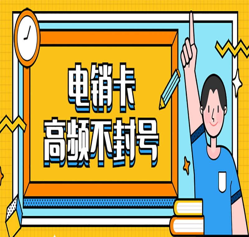 無錫電銷卡客服