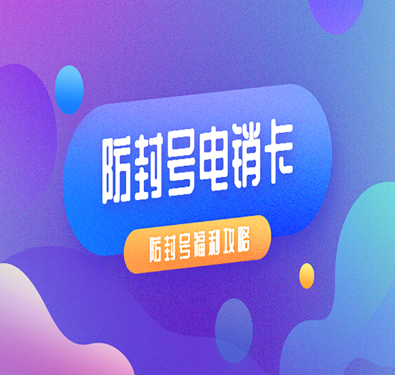 太原白名單電銷(xiāo)卡