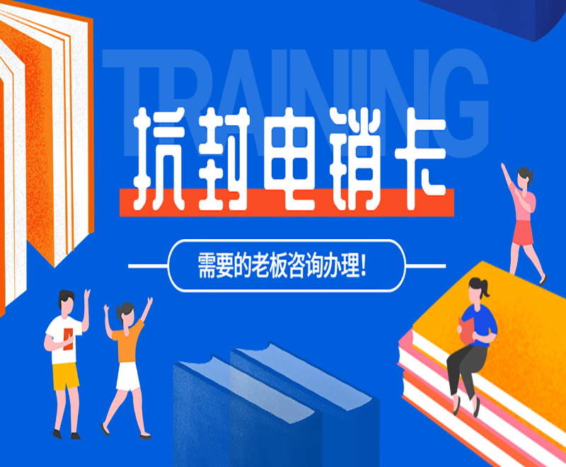 大連電銷卡