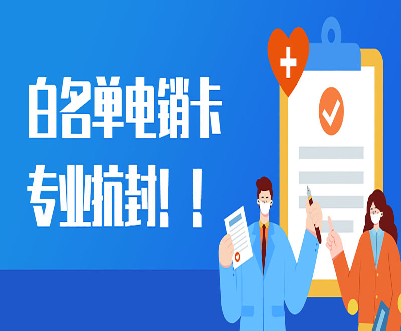 湖州電銷卡