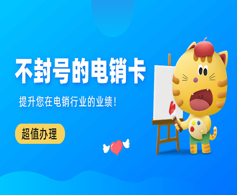 甘肅電銷(xiāo)卡
