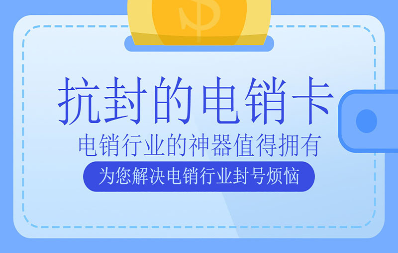 杭州穩定電銷卡