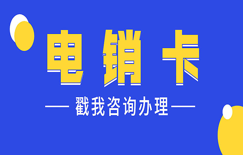 鄭州電銷抗封號卡