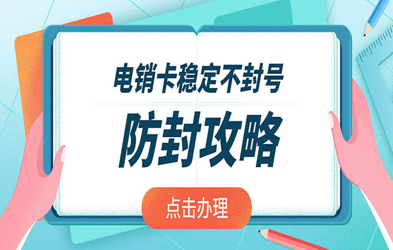 成都電銷白名單卡