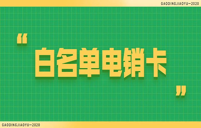 濟南不封號電銷卡