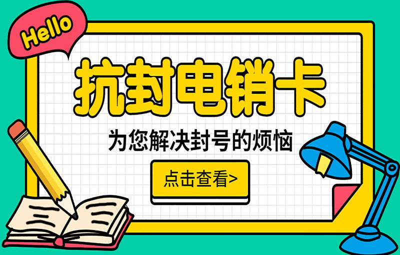 莆田高頻電銷卡