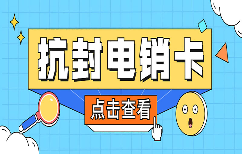 重慶電銷卡辦理渠道