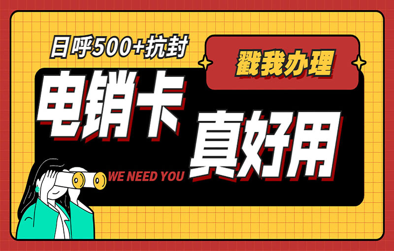 石家莊白名單電銷卡