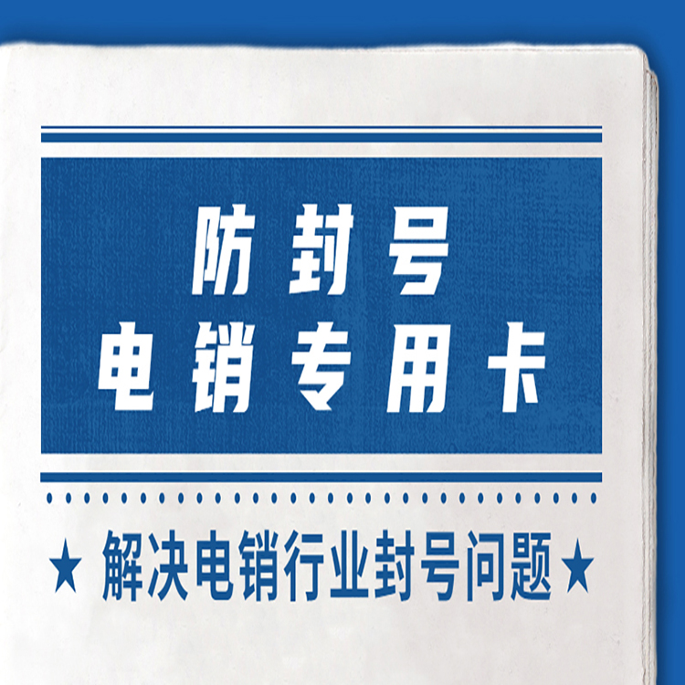 唐山電銷卡推薦