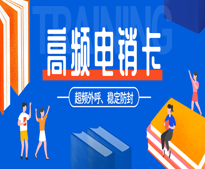 泰安白名單電銷卡怎么辦理
