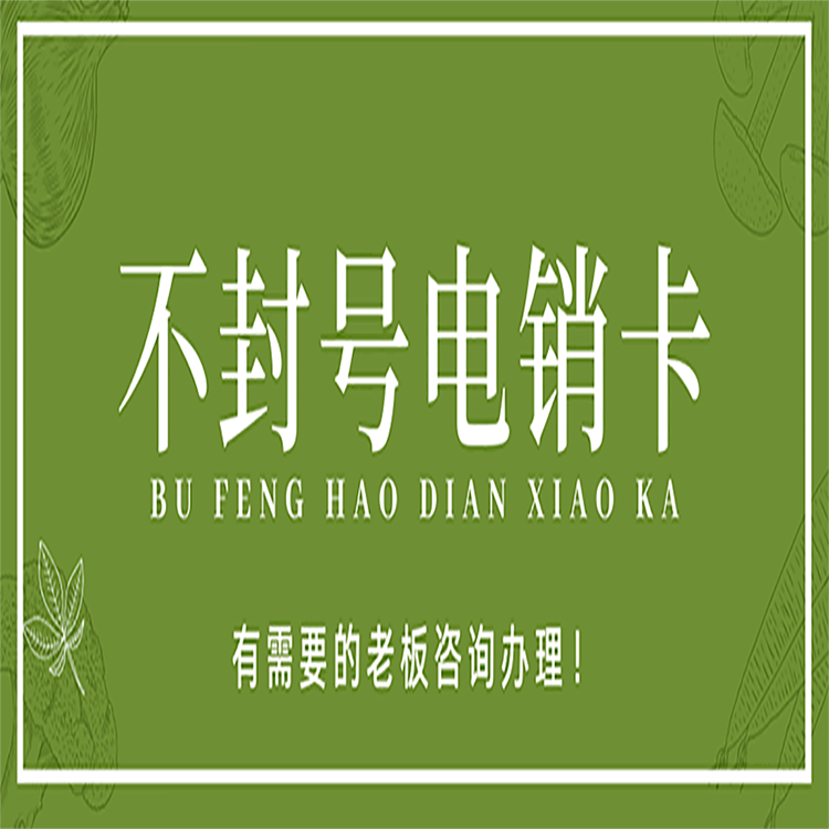 廈門電銷語(yǔ)音卡服務(wù)熱線