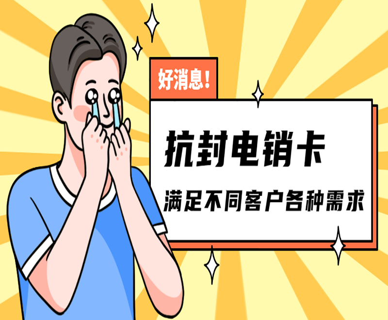 太原電銷語音卡批發(fā)