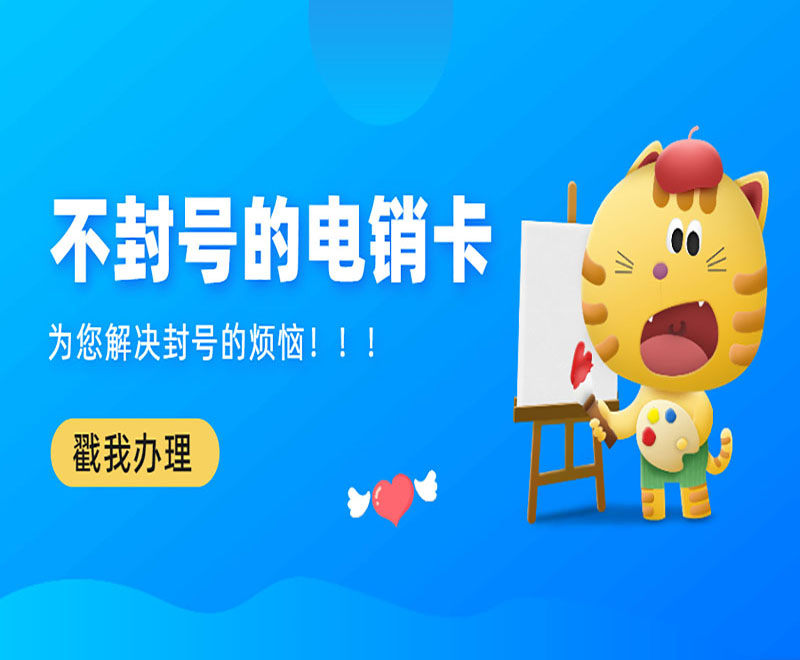 珠海抗封電銷卡推薦