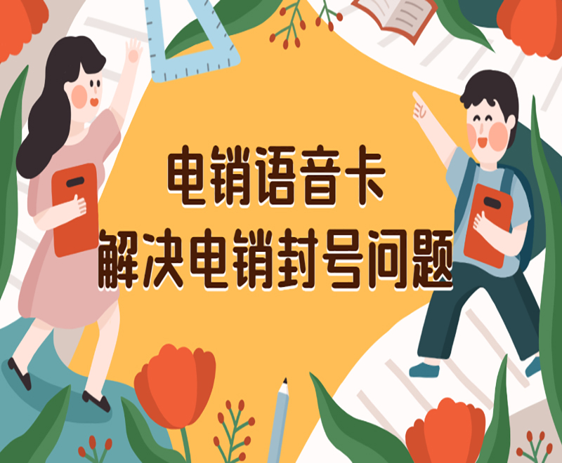 怎么申請沈陽電銷卡