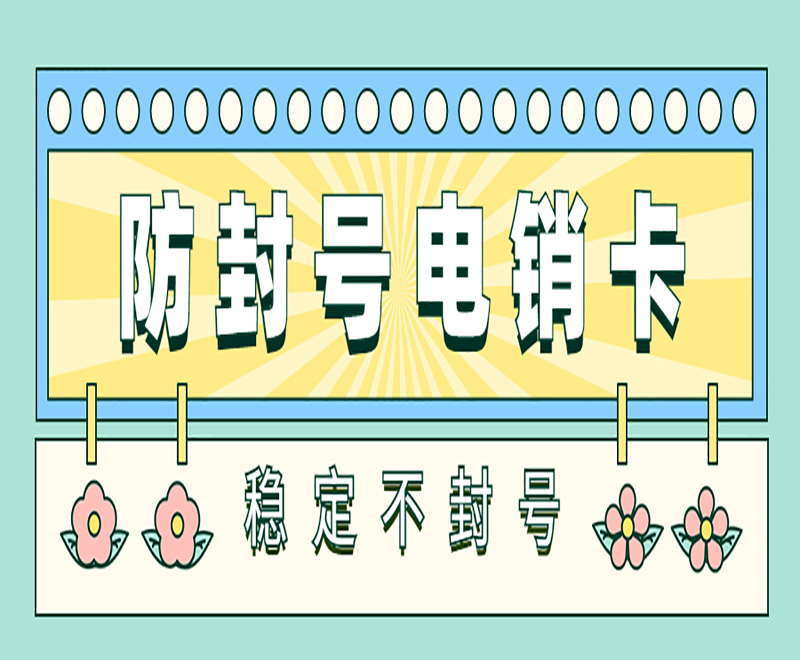 深圳電銷(xiāo)卡去哪里買(mǎi)