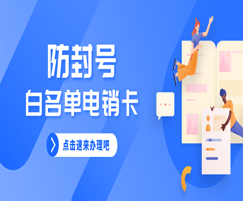 濰坊電銷卡