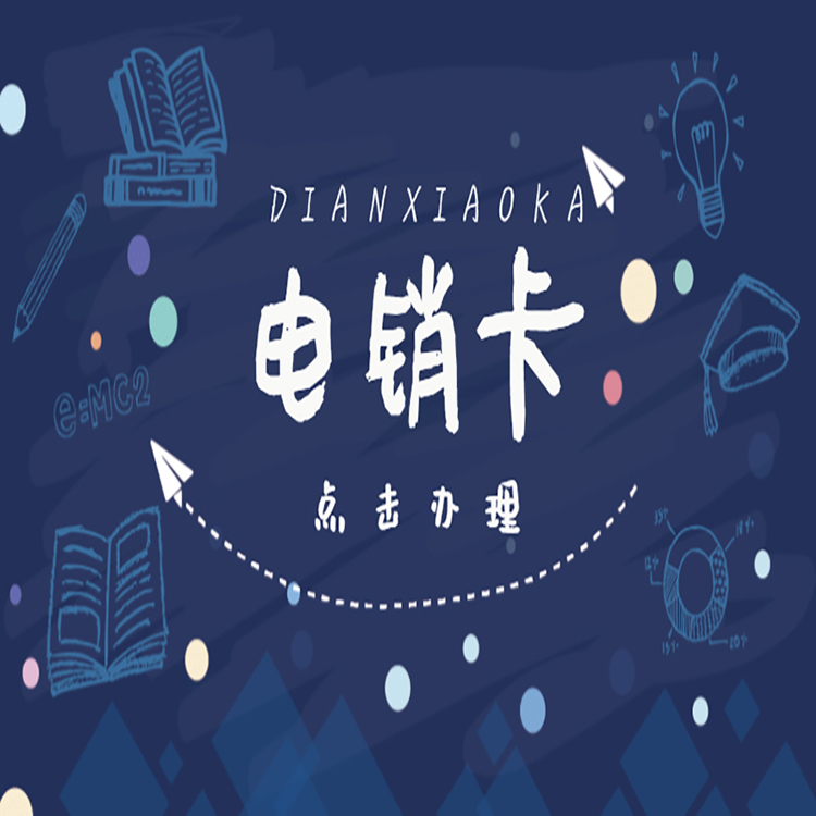 天音語音卡申請
