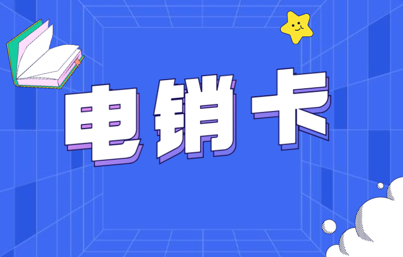 優(yōu)友白名單卡怎么辦理