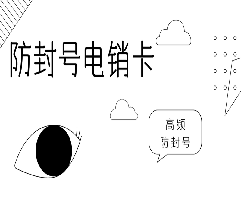 三五數(shù)字白名單卡