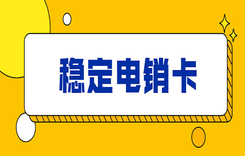 豐信防封卡哪里辦理