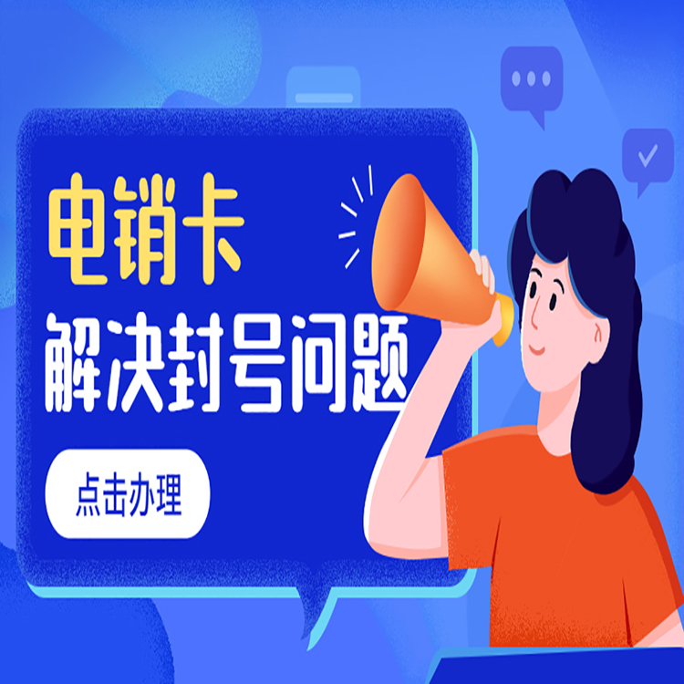 豐信防封電銷卡購買平臺(tái)