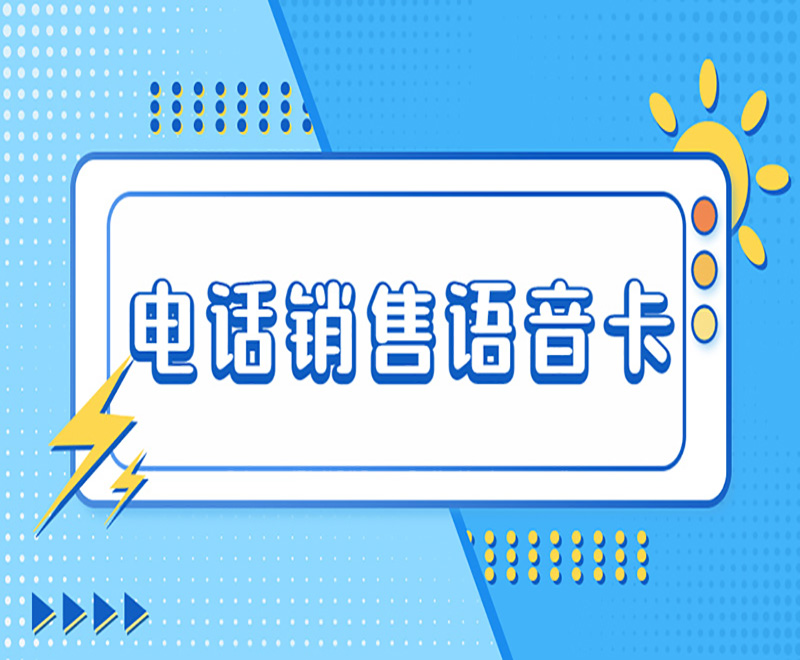 電銷企業如何避免封號？