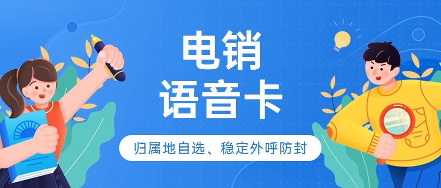電銷卡在電銷行業中的地位及選擇：普通卡還是電銷卡？