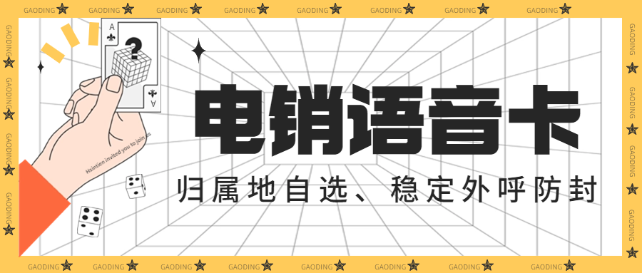 電銷卡：企業(yè)通訊外呼問題的解決之道
