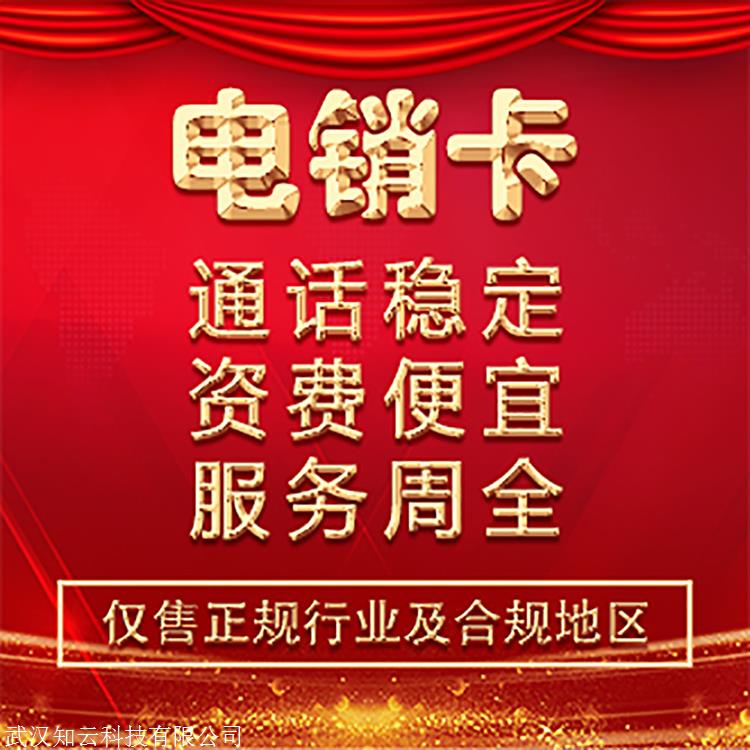 成都電銷卡：三大卓越特性，讓您銷售事半功倍