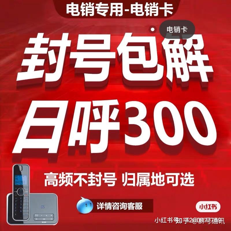 防封號電銷卡_電銷封卡封號怎么解決_電銷防封號系統介紹