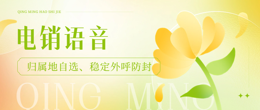 什么是白名單電銷卡？它為什么會高頻不限制？