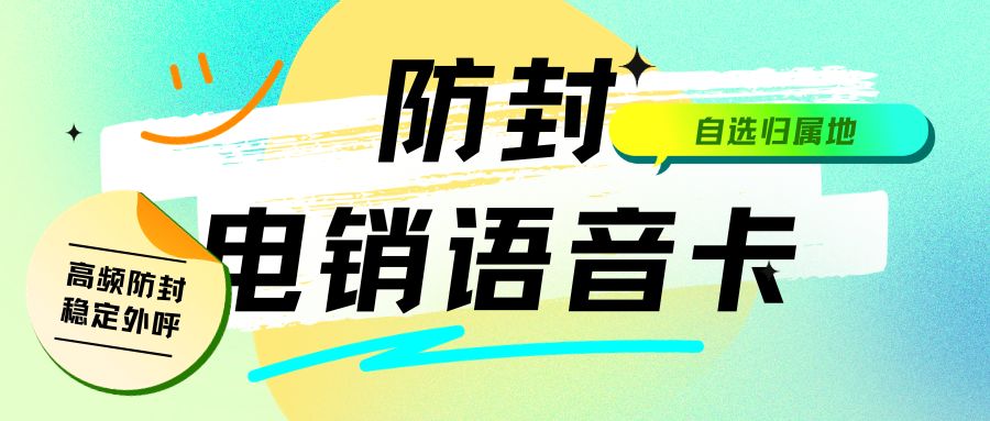 電銷卡：電銷領域的得力助手